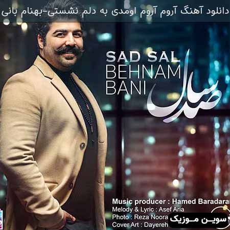 دانلود اهنگ آروم آروم اومدی به دلم نشستی بهنام بانی